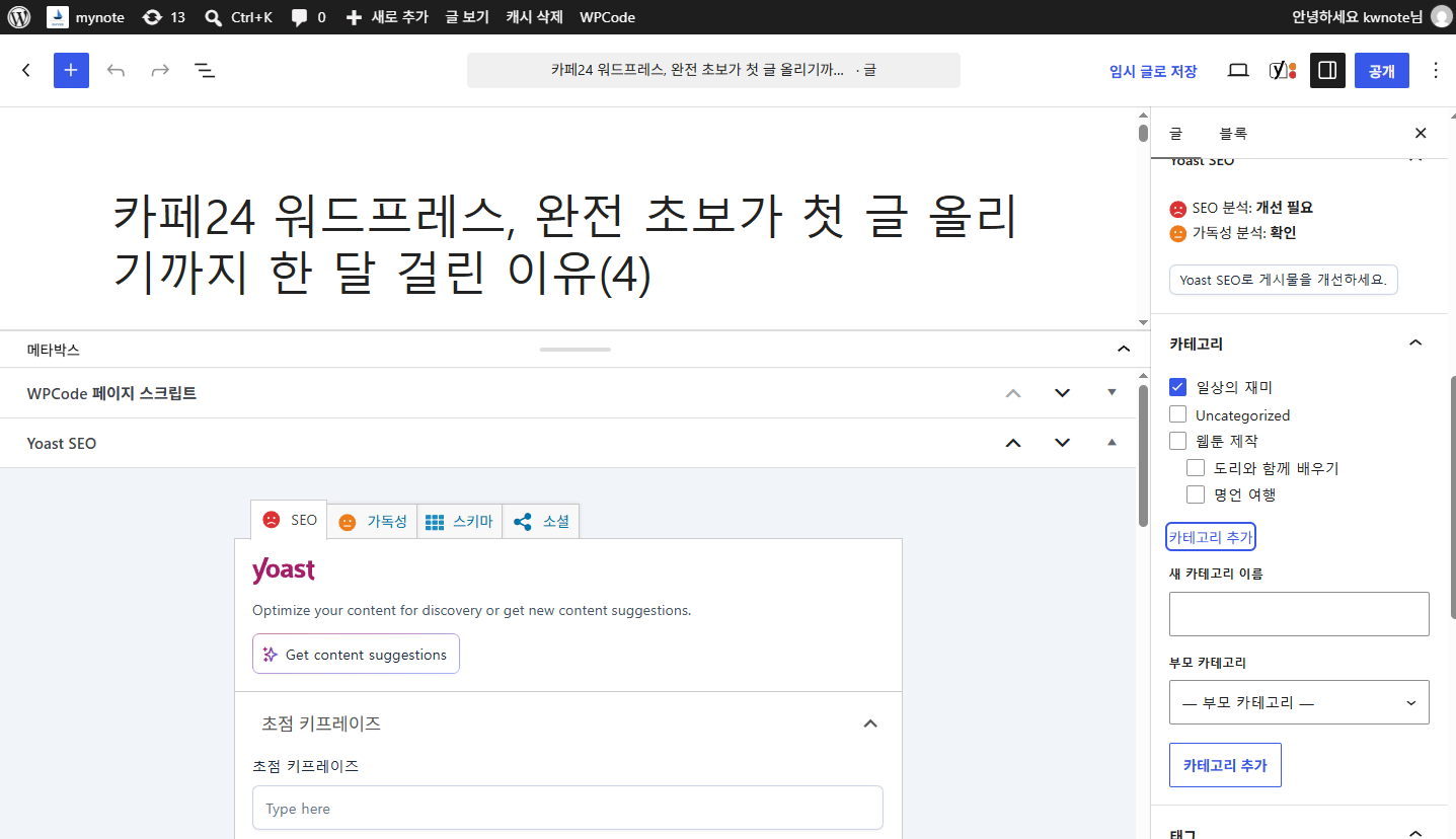 새 카테고리 추가 입력창