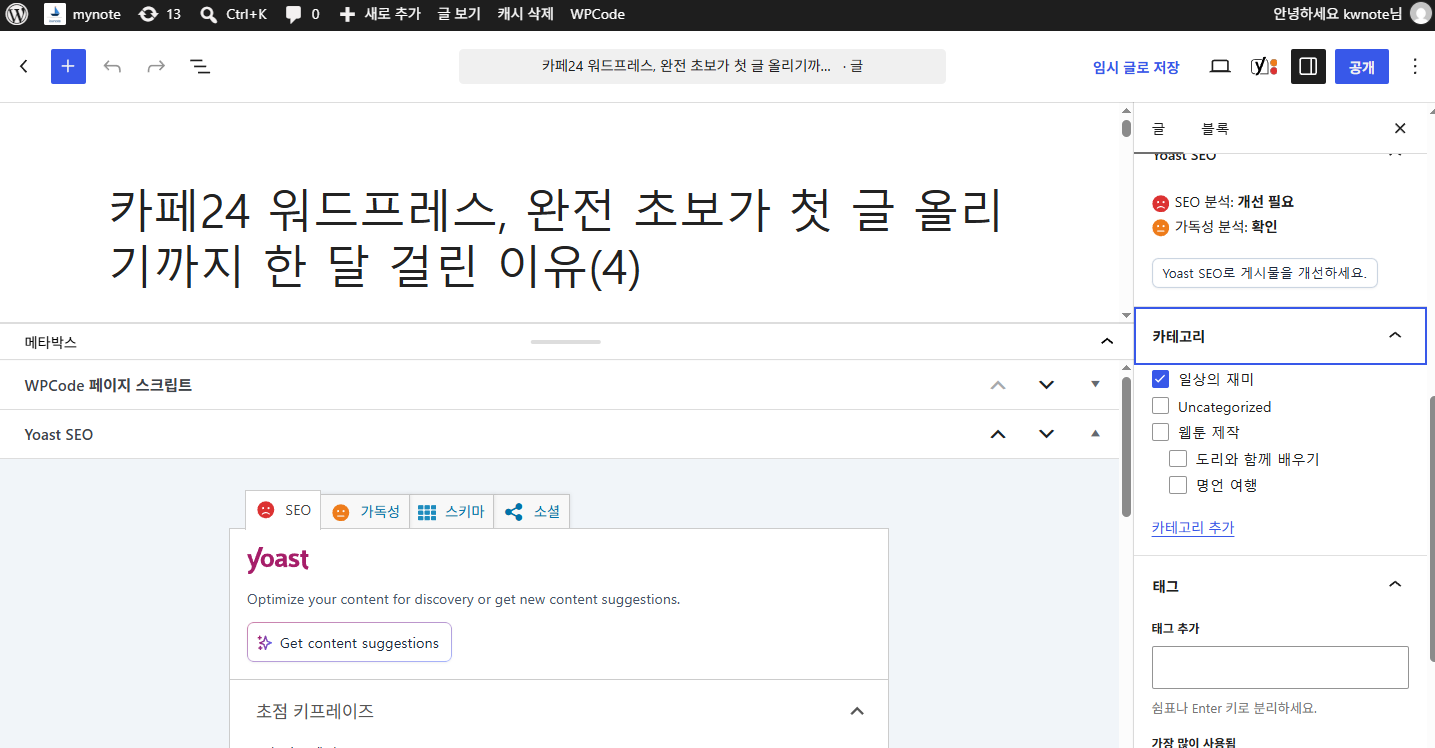글쓰기 화면 오른쪽 사이드바의 카테고리 체크박스 목록