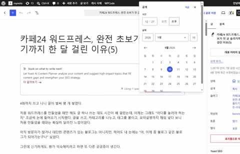예약 발행 캘린더가 펼쳐진 화면