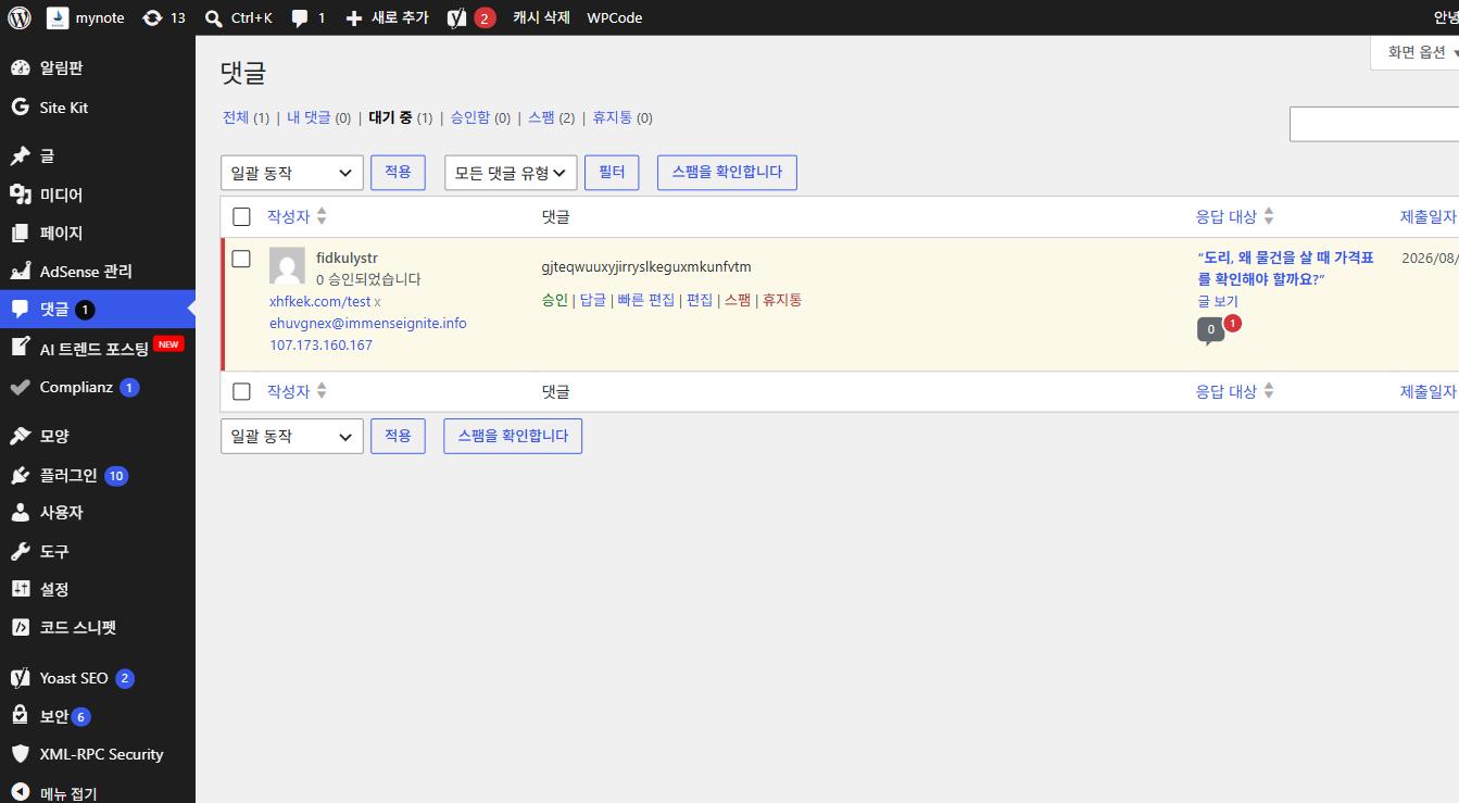 댓글에 마우스를 올렸을 때 나타나는 승인/답글/빠른 편집/스팸/휴지통 메뉴