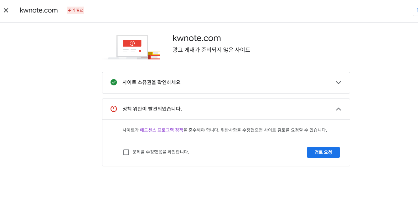 애드센스 신청 버튼을 누르기 직전 화면