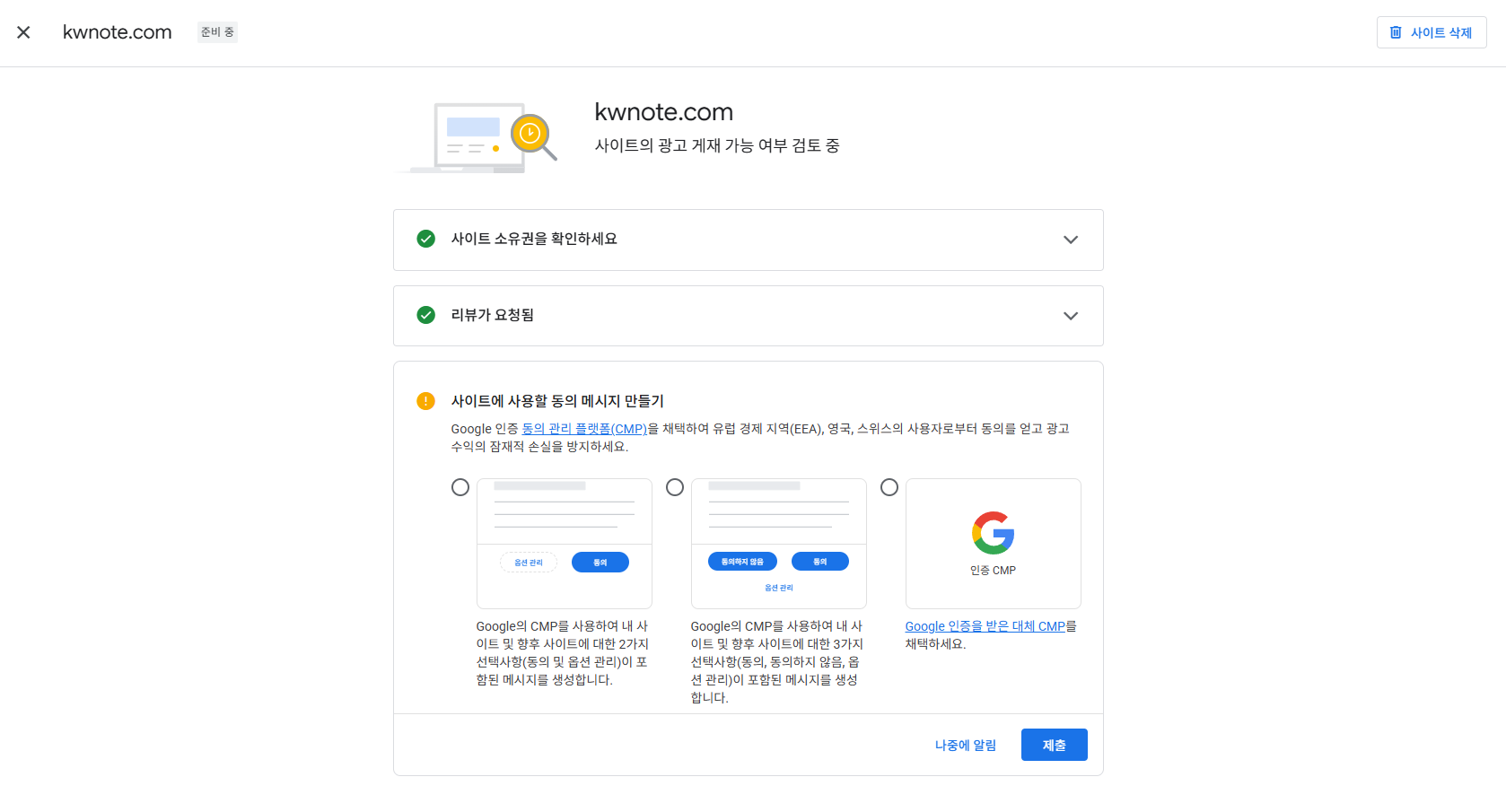 애드센스 검토 중 상태 화면