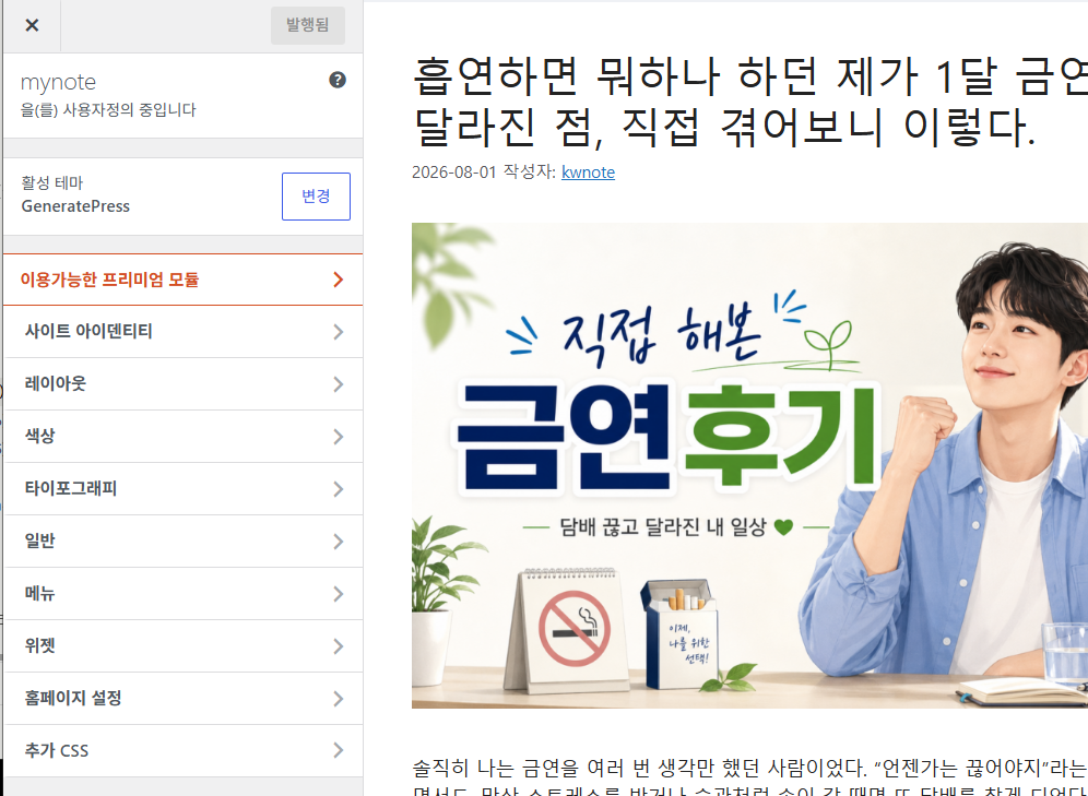 사용자 정의하기 화면 — 로고, 색상, 메뉴 설정 항목