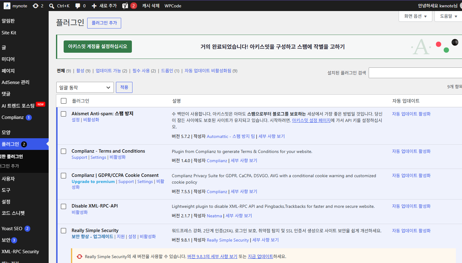 플러그인 목록 상단 Akismet 안내 배너 — "거의 완료되었습니다! API 키를 설정하십시오"