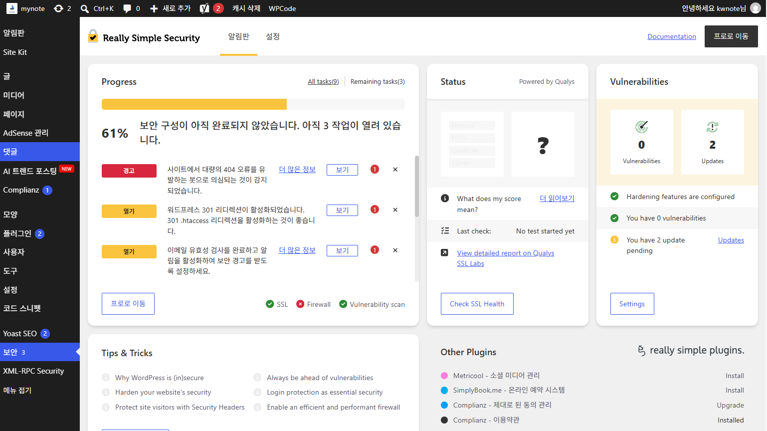 Really Simple Security 알림판 — 보안 구성 진행률 61% + 열려있는 작업 목록