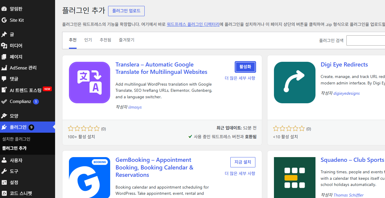 설치 완료 후 활성화 버튼으로 바뀐 화면