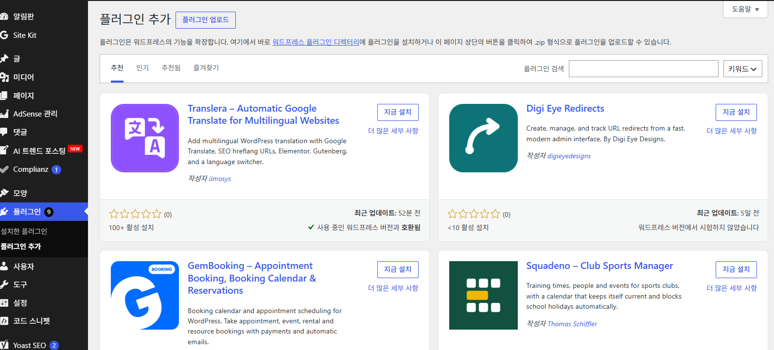 플러그인 → 새로 추가 화면, 검색창과 추천 플러그인 목록