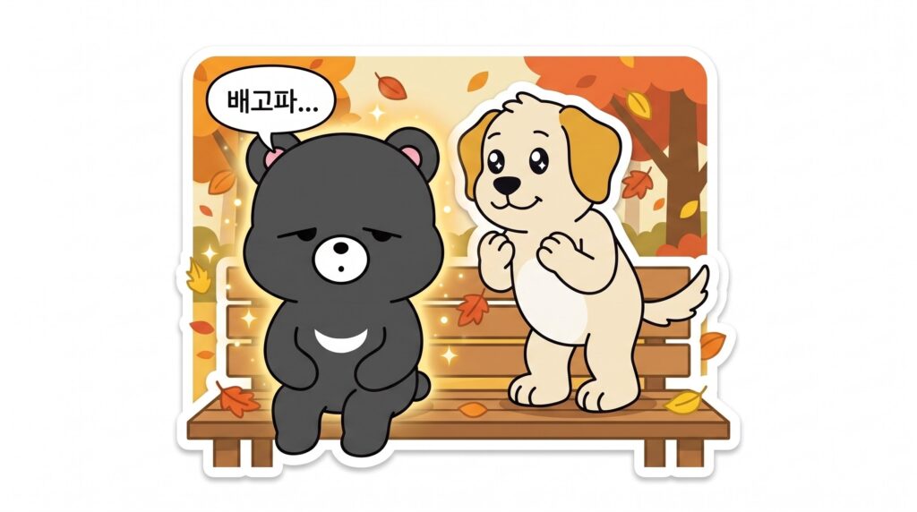 도리가 결국 나지막하게 "배고파" 한 마디를 던진다.