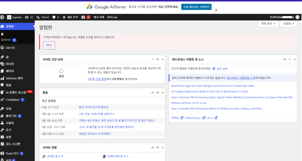 워드프레스 관리자 화면